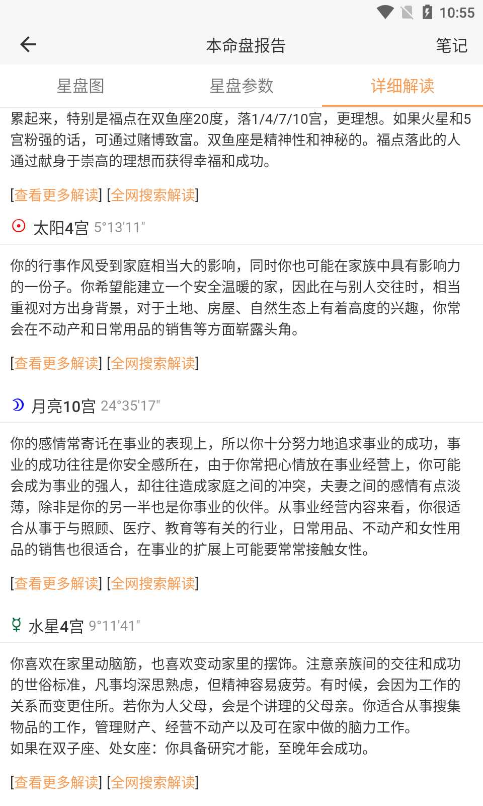 爱星盘展示图4