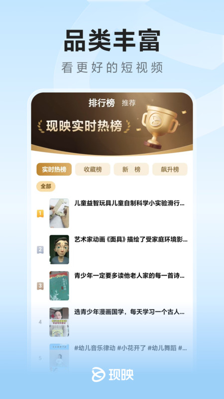 现映app展示图3