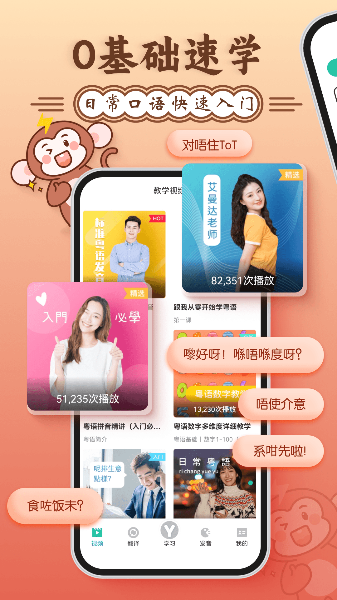 粤语学习app展示图2