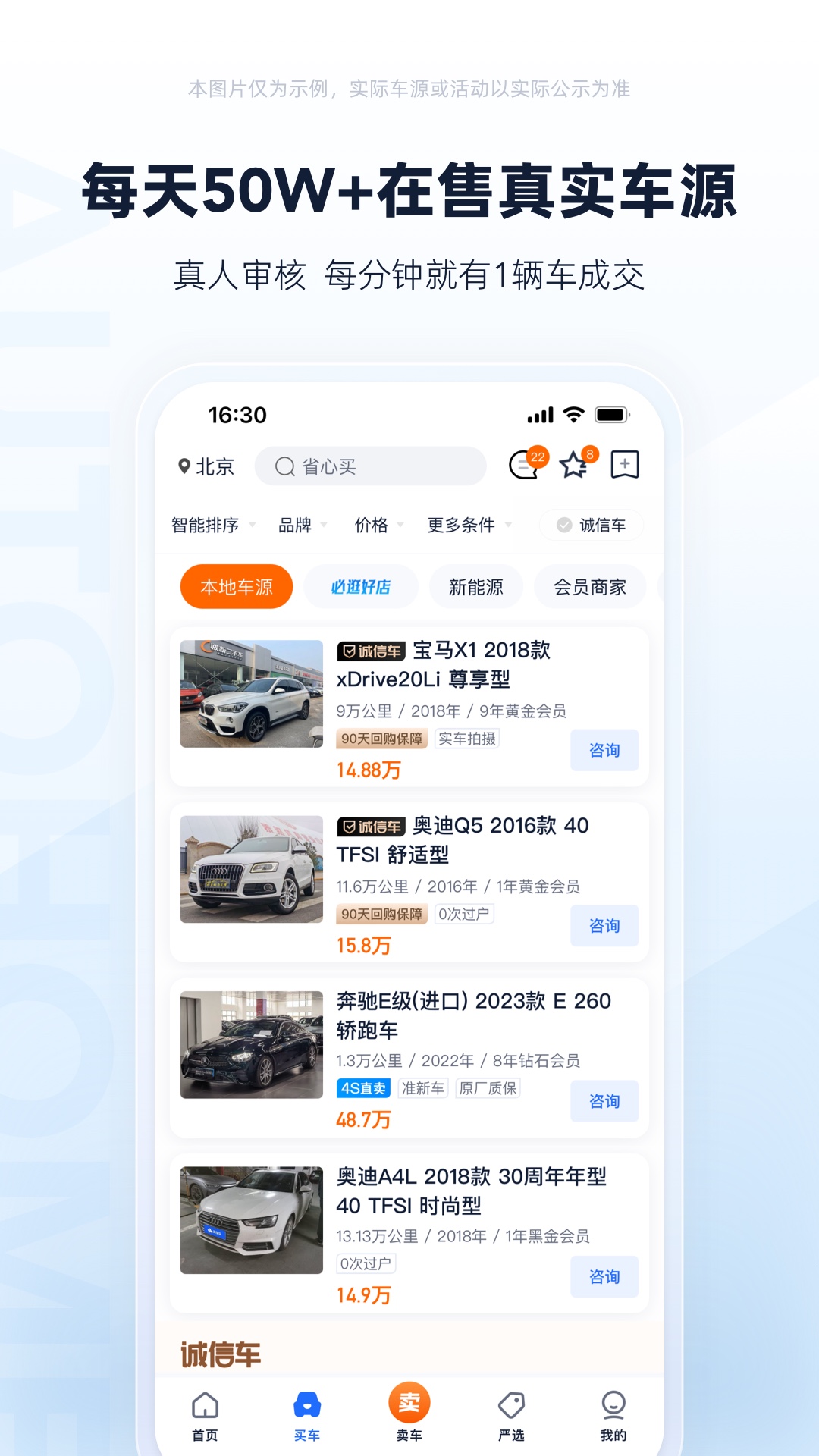二手车之家app展示图2