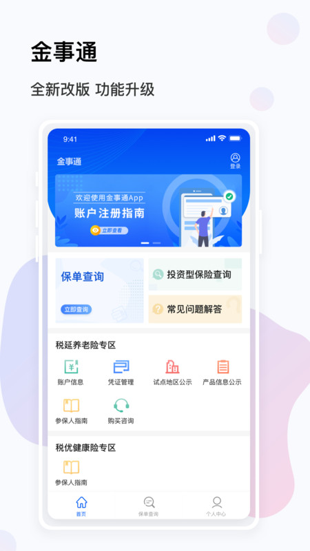 金事通展示图1