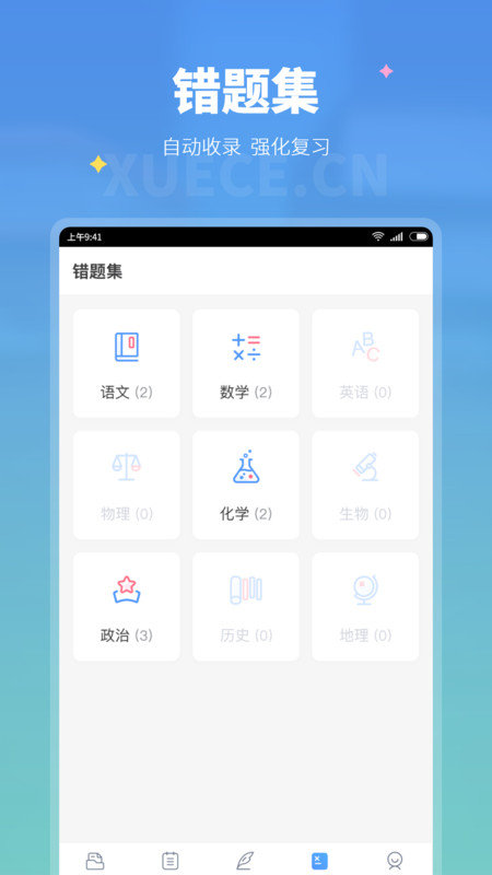 学测网学生版app展示图3