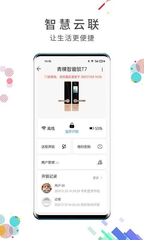 智慧云联app展示图3