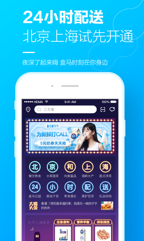 盒马app展示图3