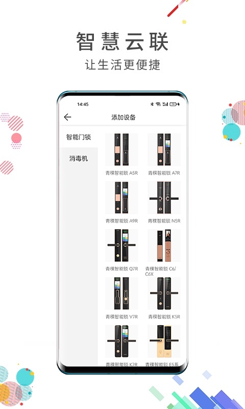智慧云联app展示图2