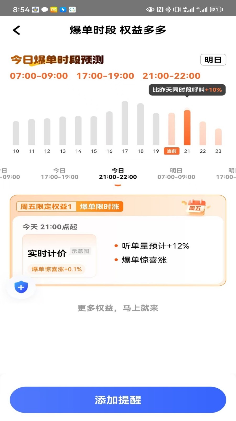 飞嘀优行展示图3