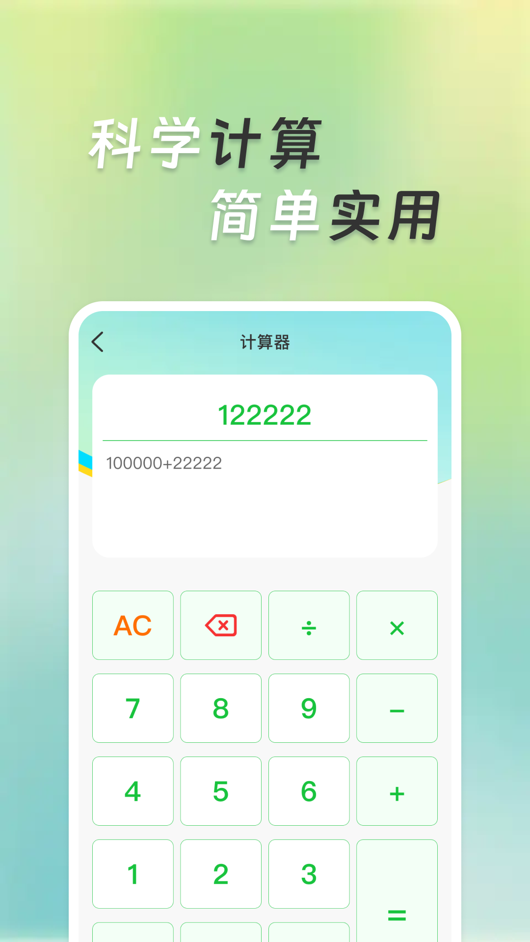 超万能计算器展示图2