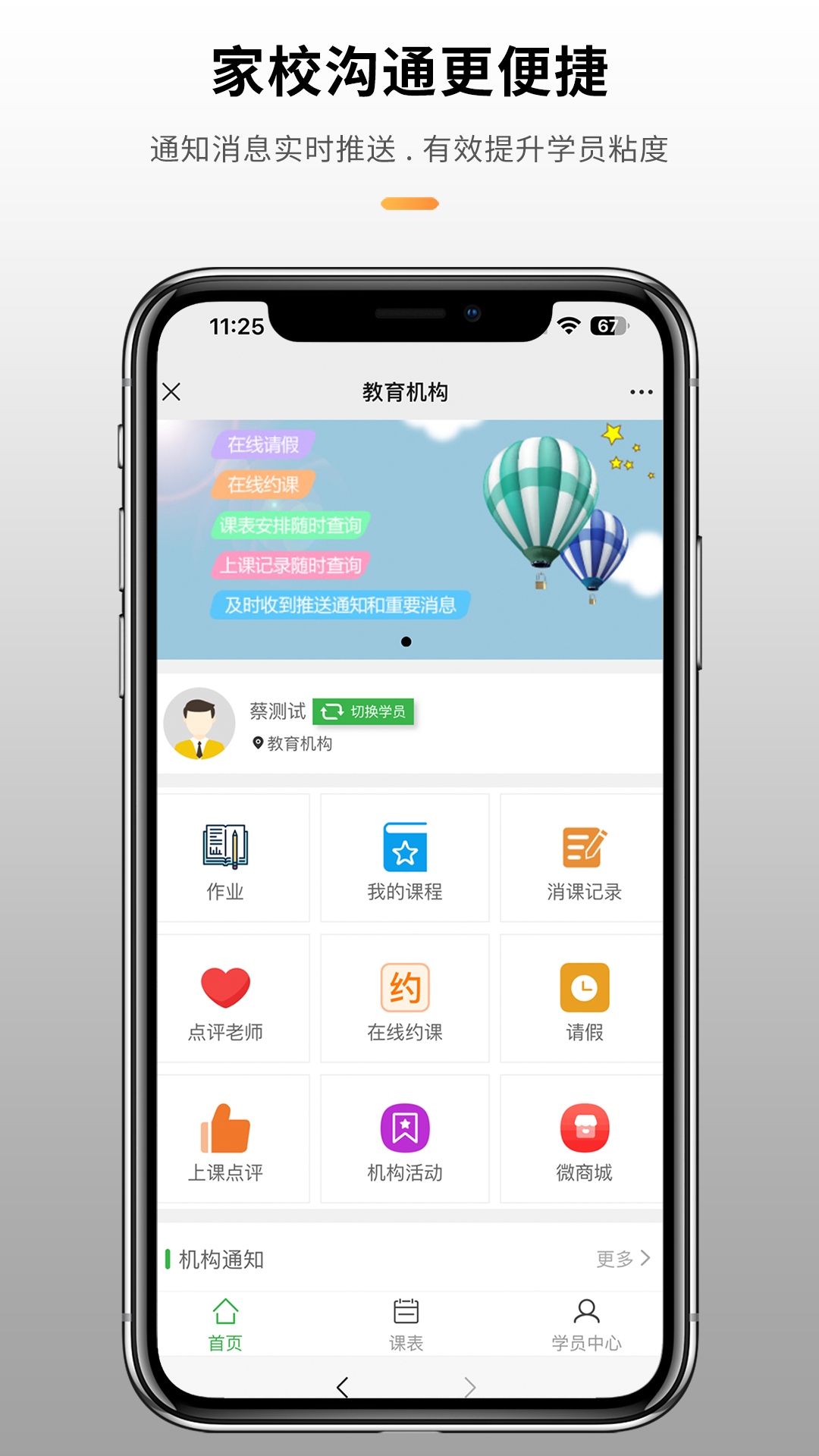 校如云app展示图4