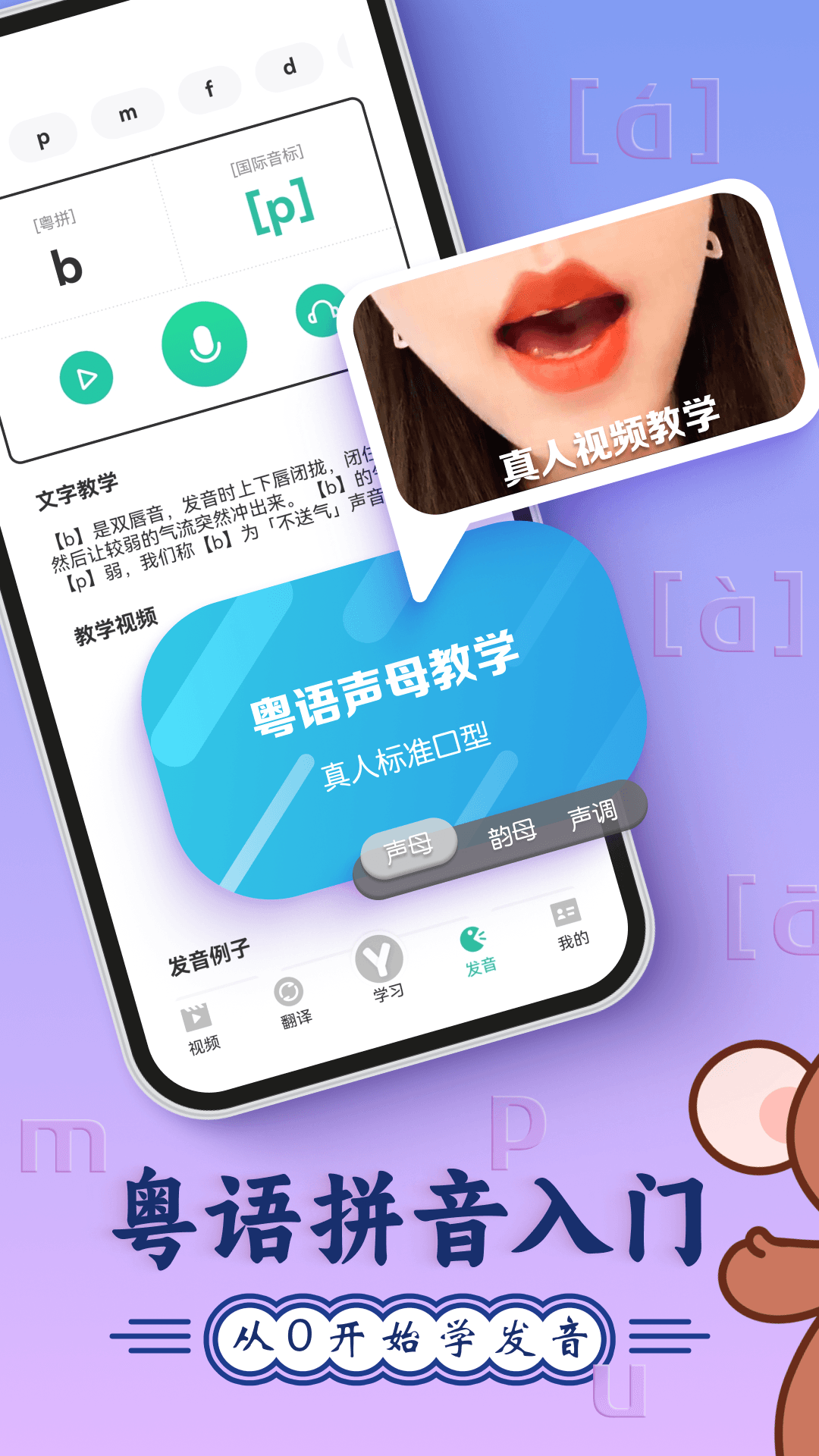 粤语学习app展示图3