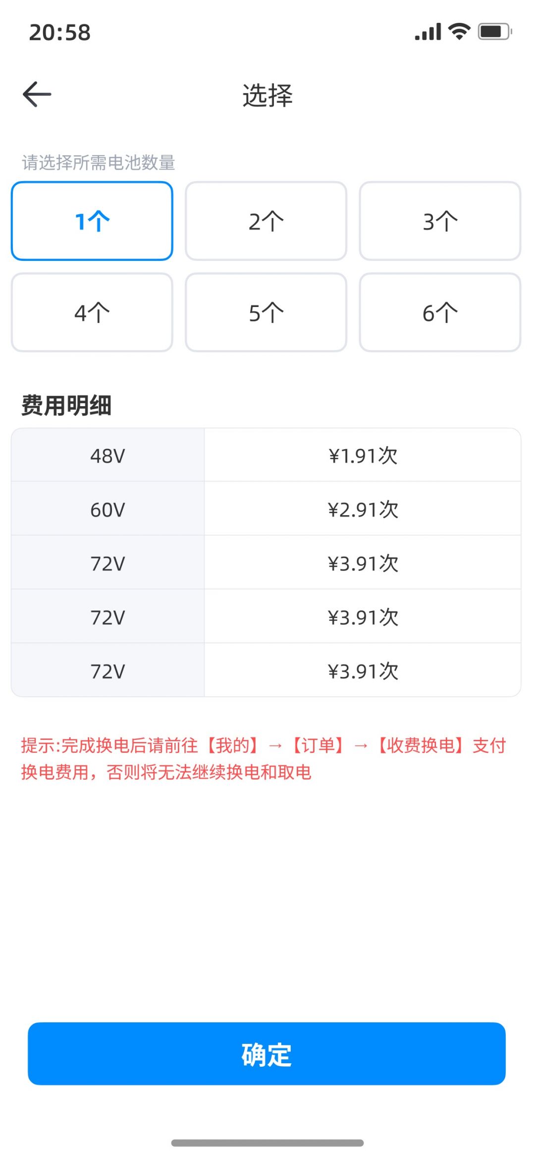 小哈品牌换电app展示图3