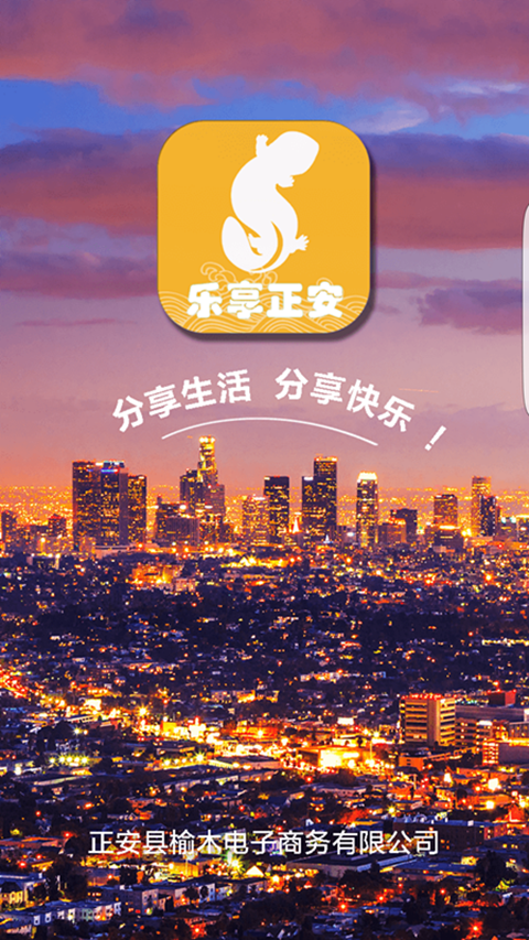 乐享正安展示图1
