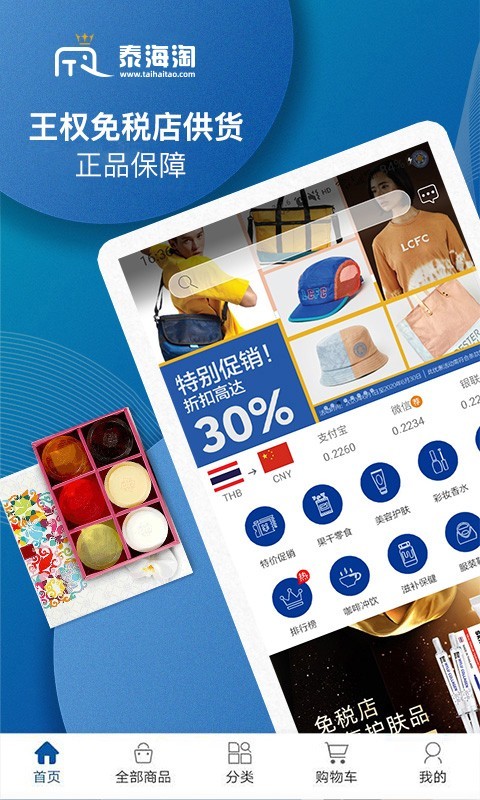 泰海淘app展示图2
