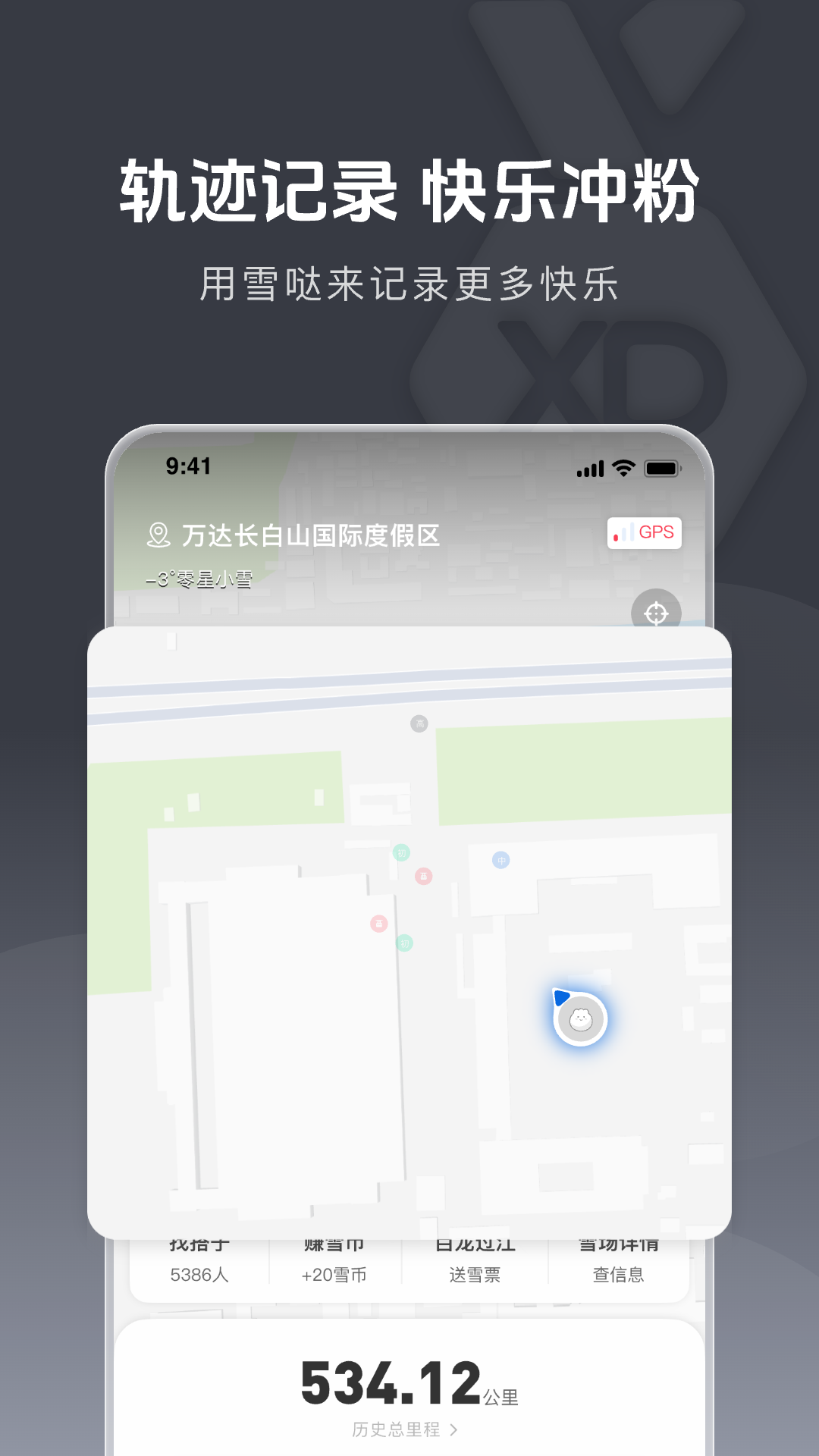 雪哒app展示图3
