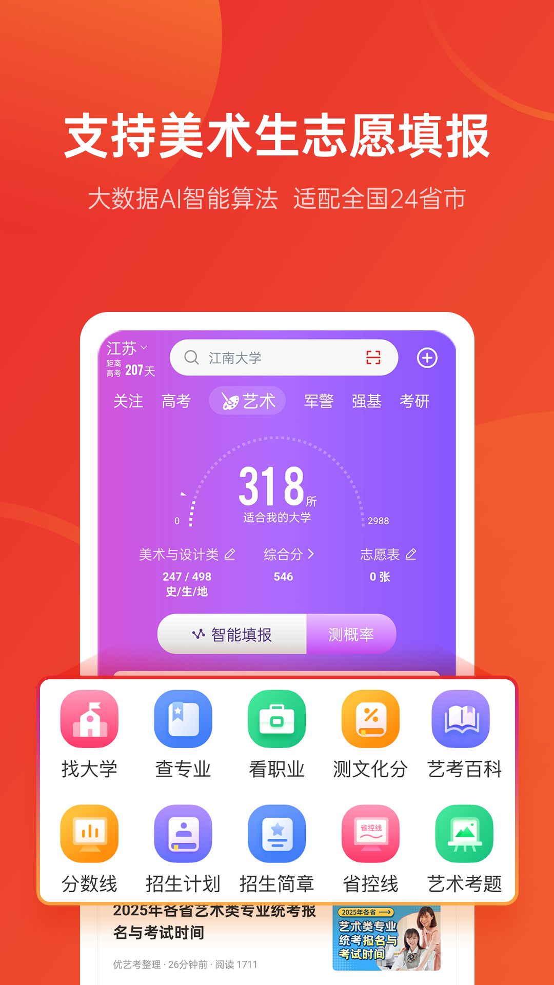 优志愿app展示图3