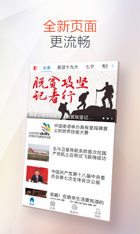 新余发布app展示图1