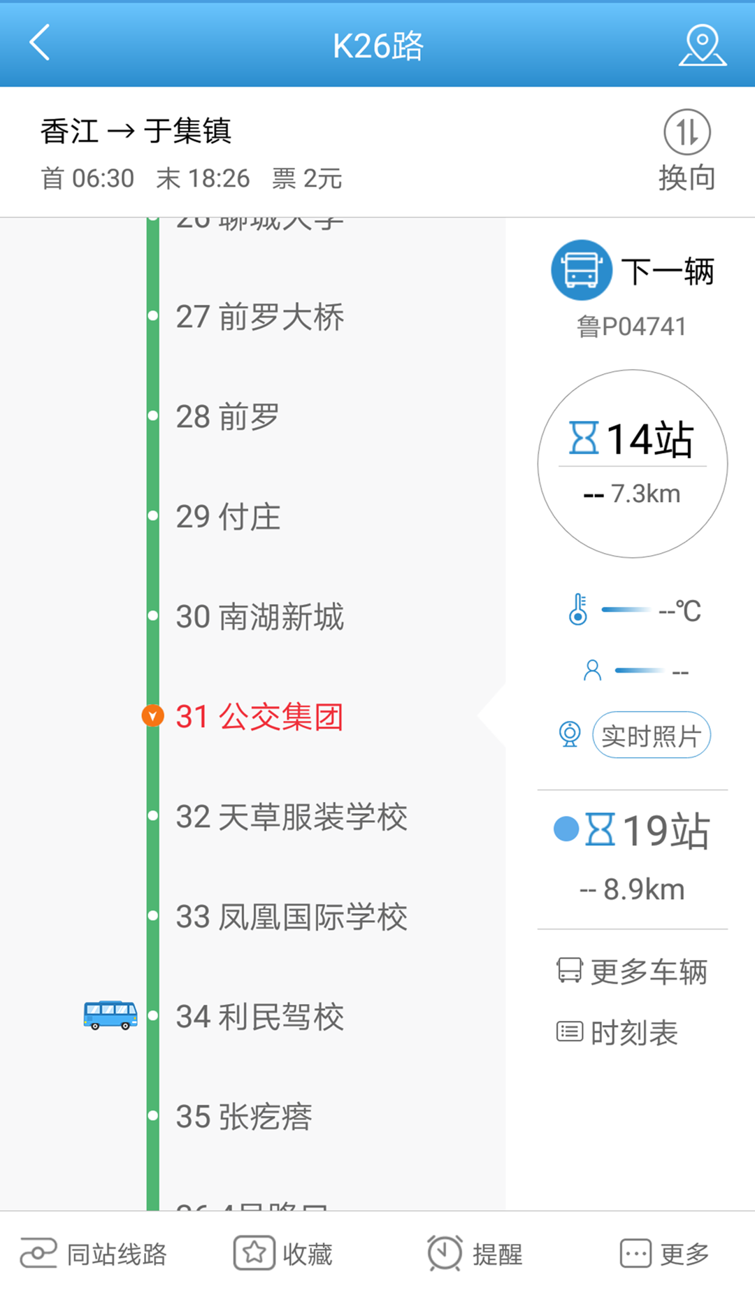 水城通e行展示图3