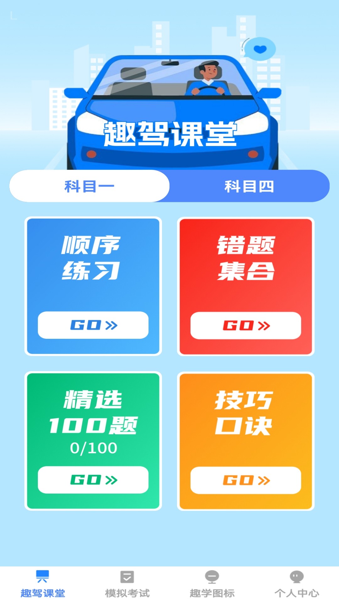 步步趣驾展示图1