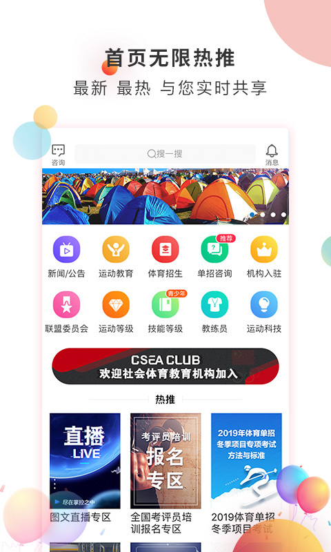 体教联盟app展示图2