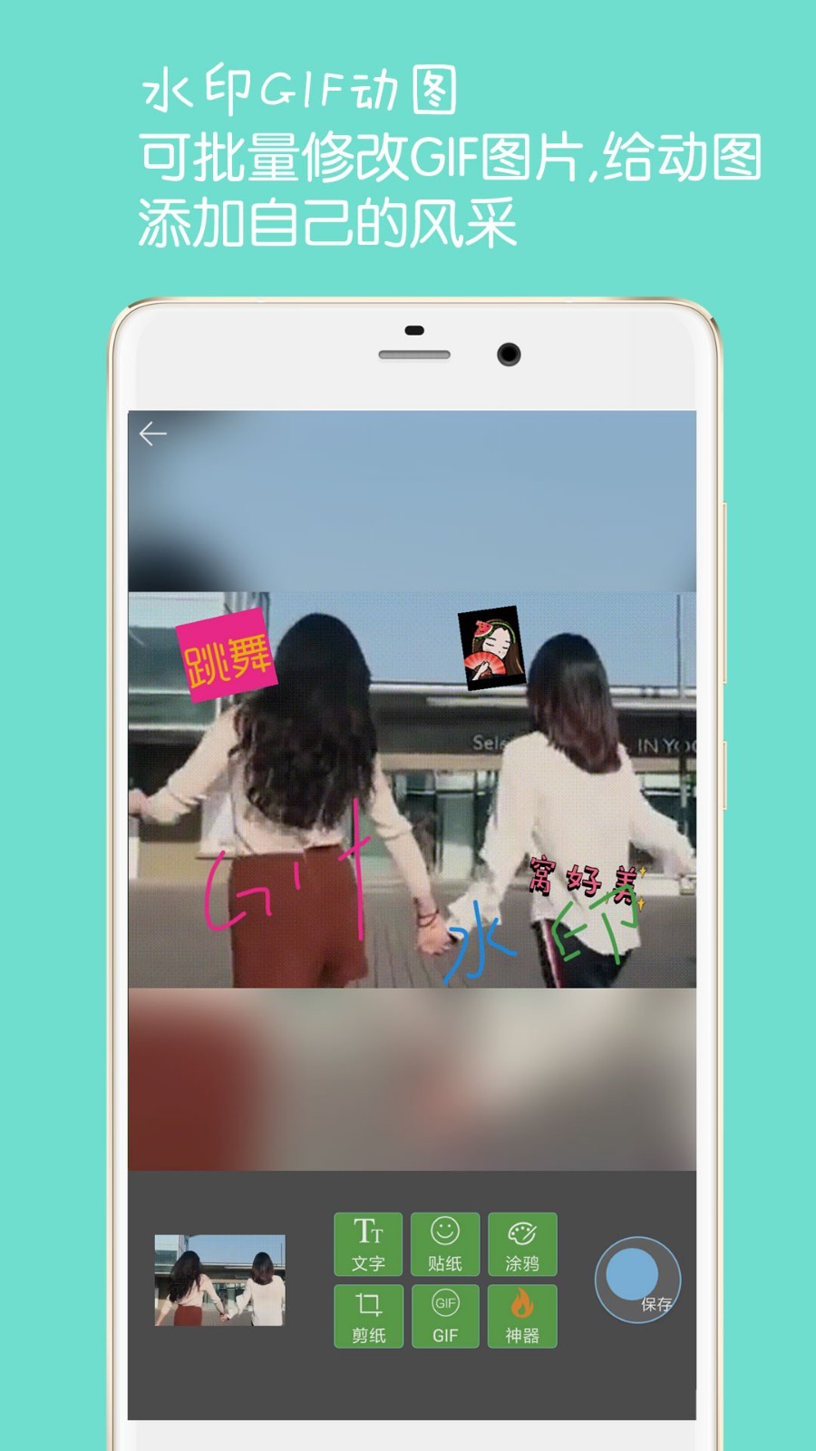 图片加文字水印app展示图4