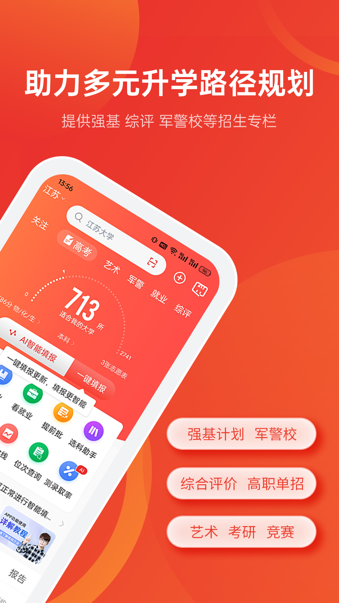 优志愿app展示图1