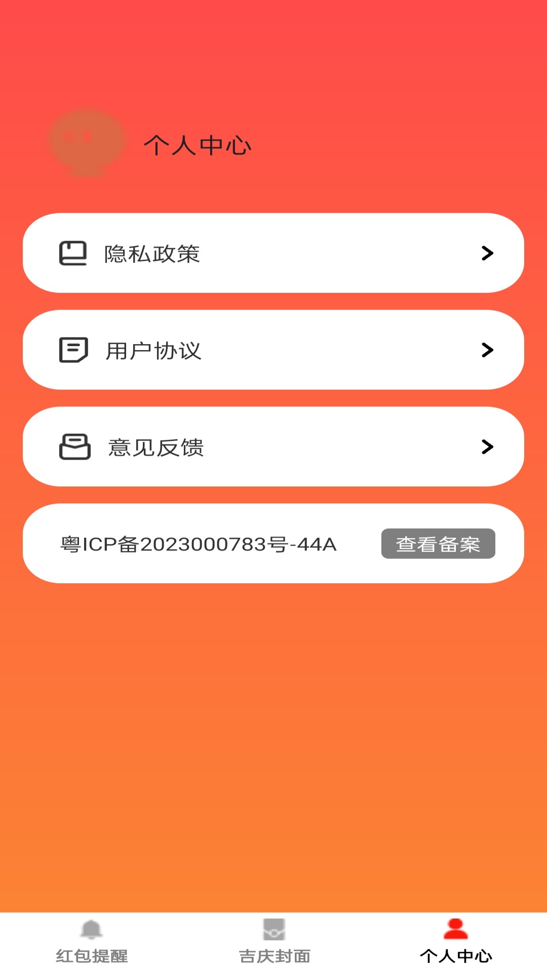 吉庆红包封展示图1