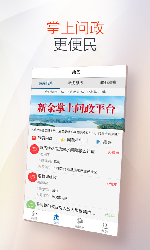 新余发布app展示图3