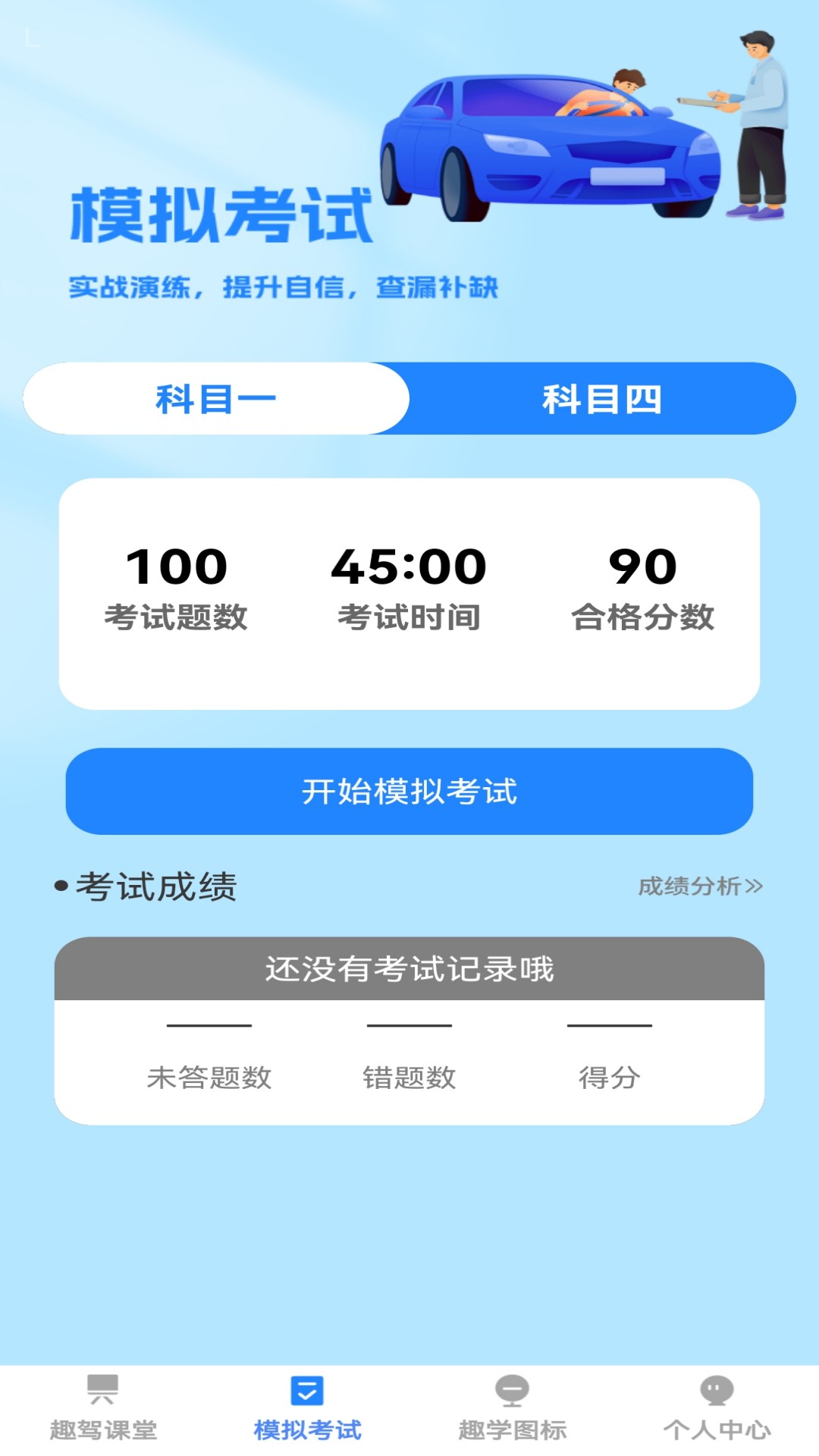 步步趣驾展示图2