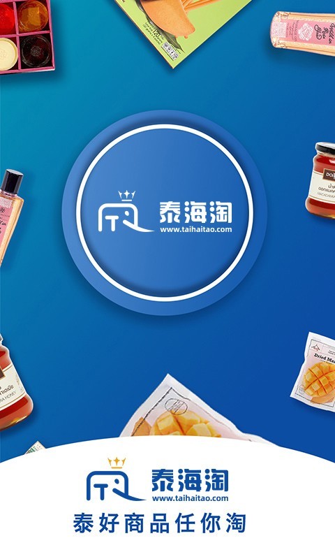 泰海淘app展示图1