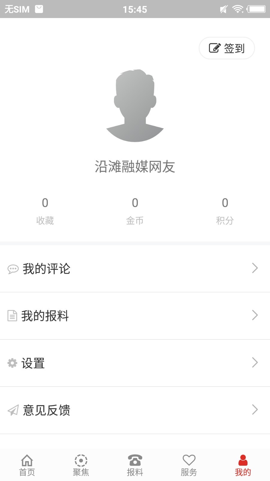 沿滩融媒app展示图4
