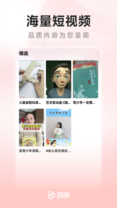 现映app展示图2