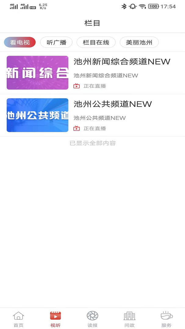 池州新闻app展示图2