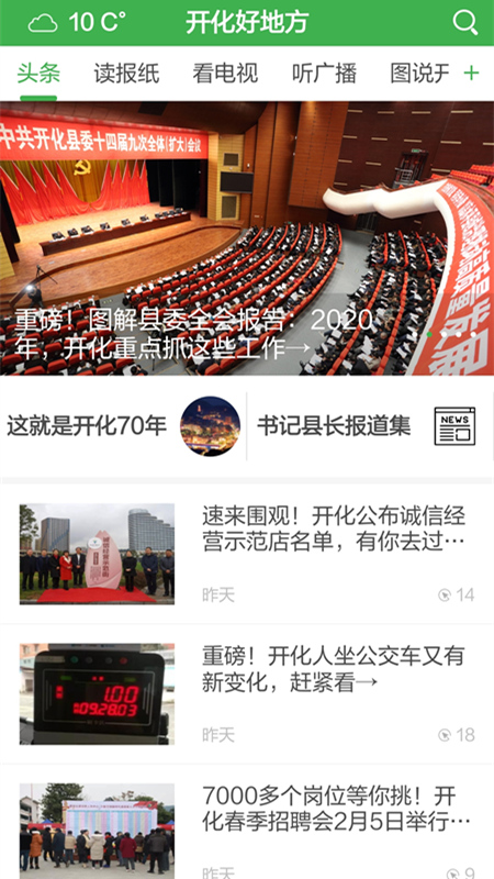 开化好地方app展示图1