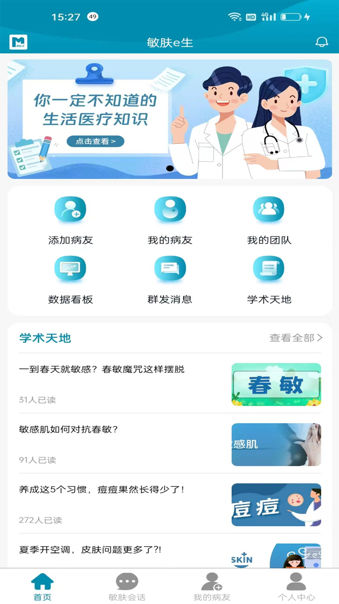 敏肤e生展示图3