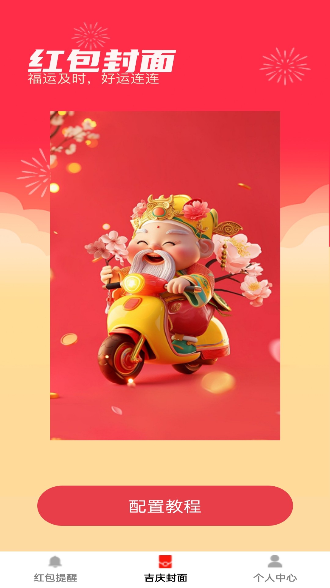 吉庆红包封展示图4