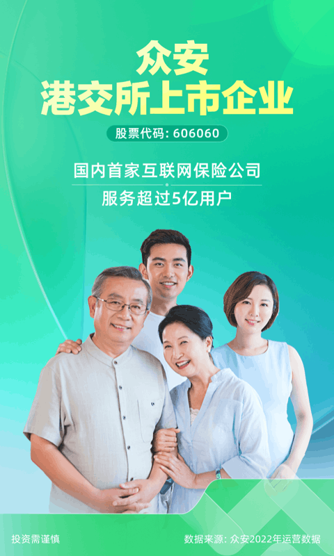 众安保险app展示图1