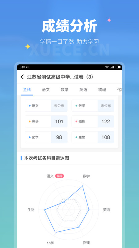 学测网学生版app展示图4
