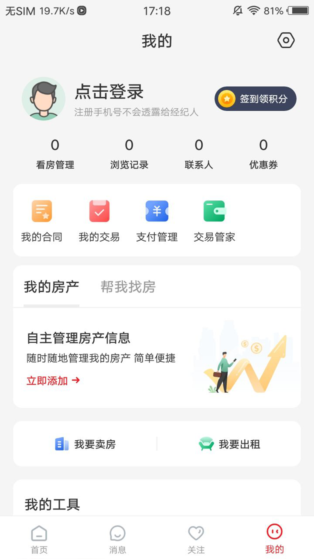 阿拉找房app展示图4