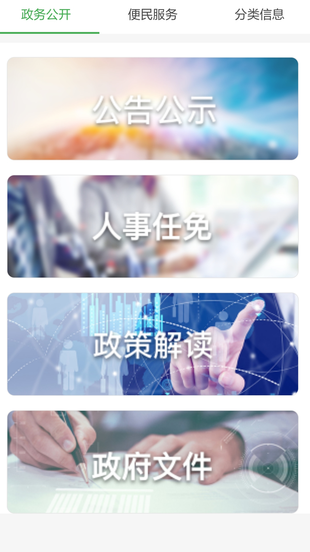 开化好地方app展示图3