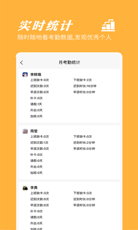橙子考勤展示图4