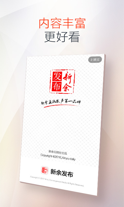 新余发布app展示图4