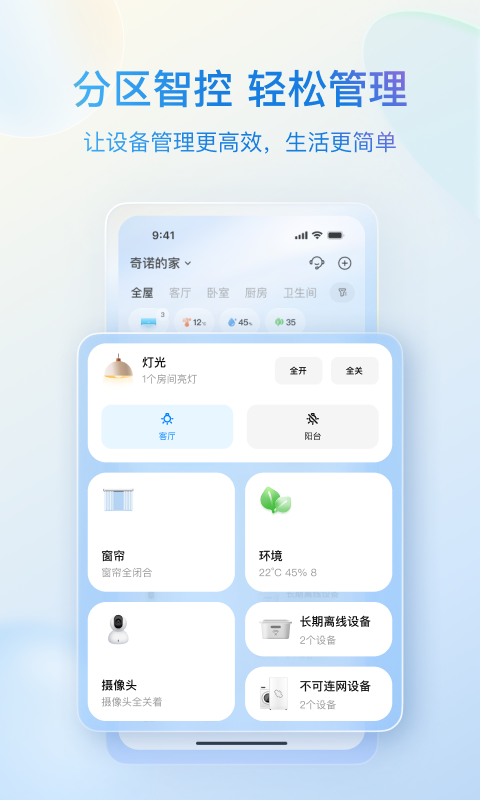 海尔智家app展示图2