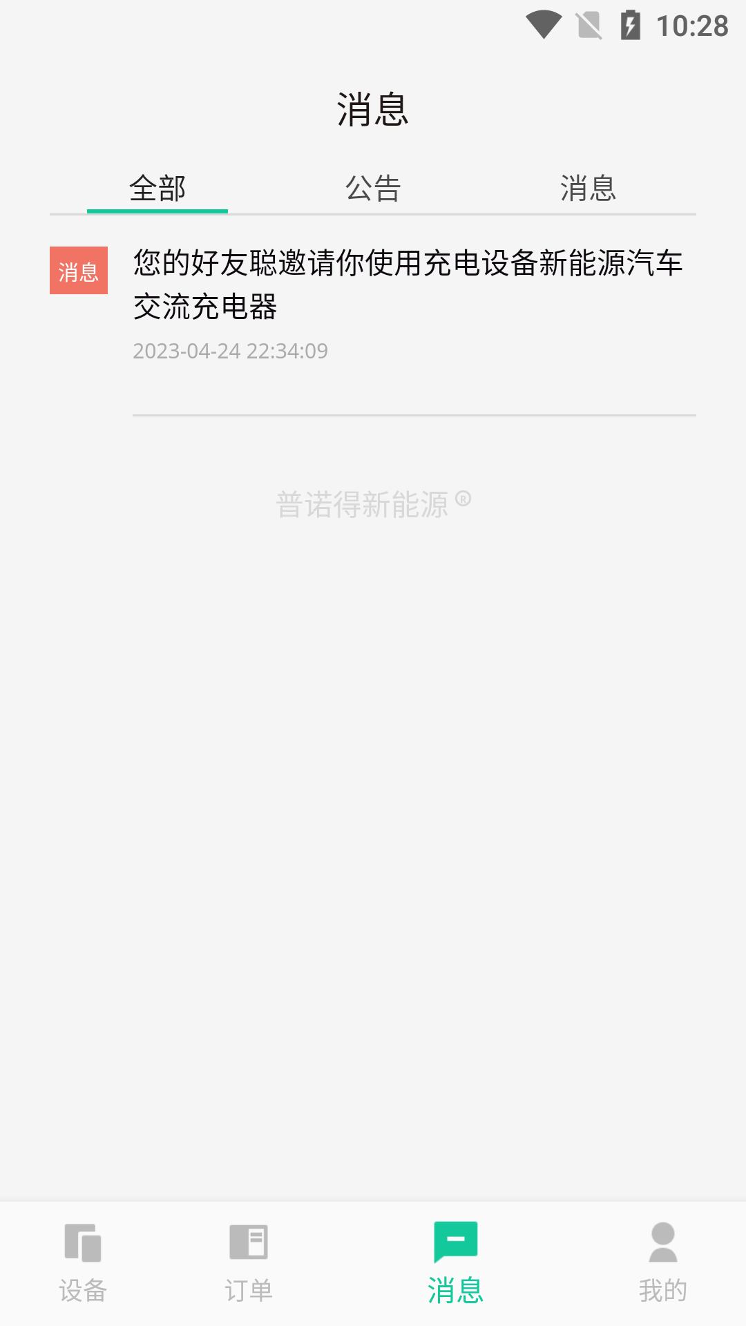 普诺得新能源app展示图4