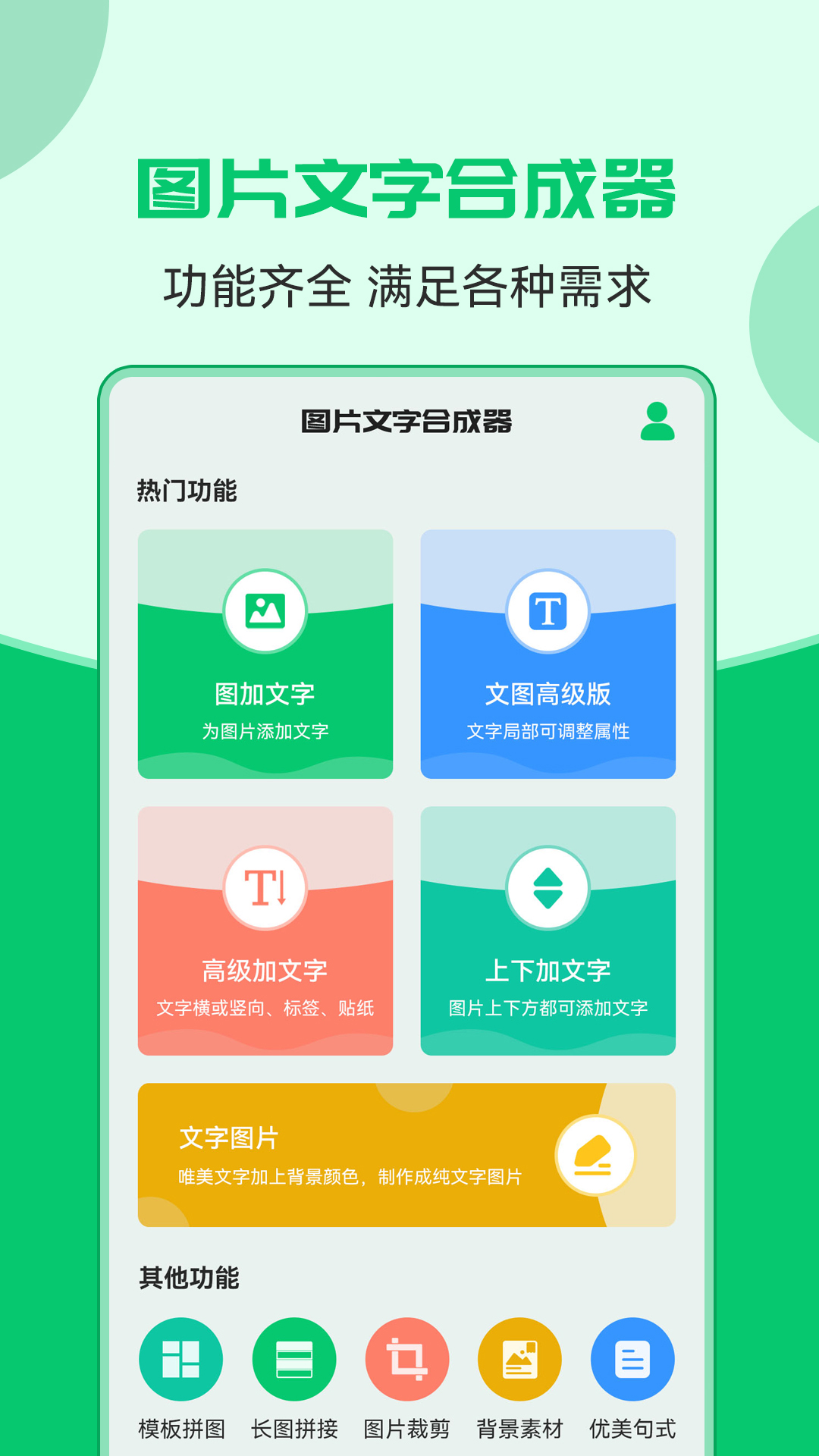 图片文字合成器展示图1