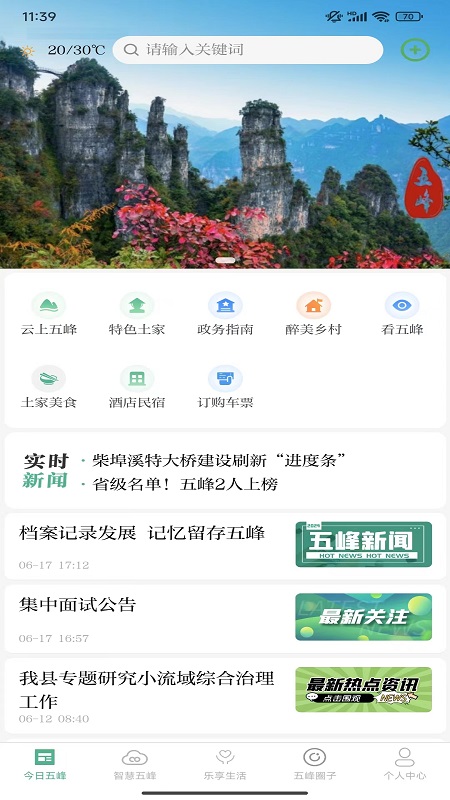 乐享五峰展示图1