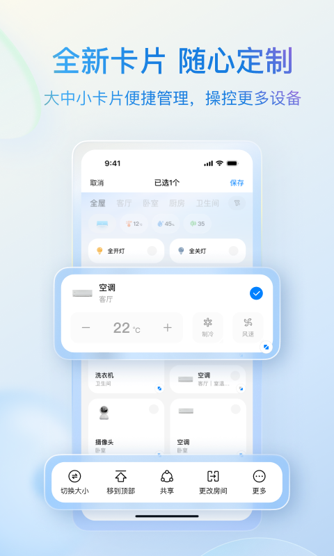 海尔智家app展示图3