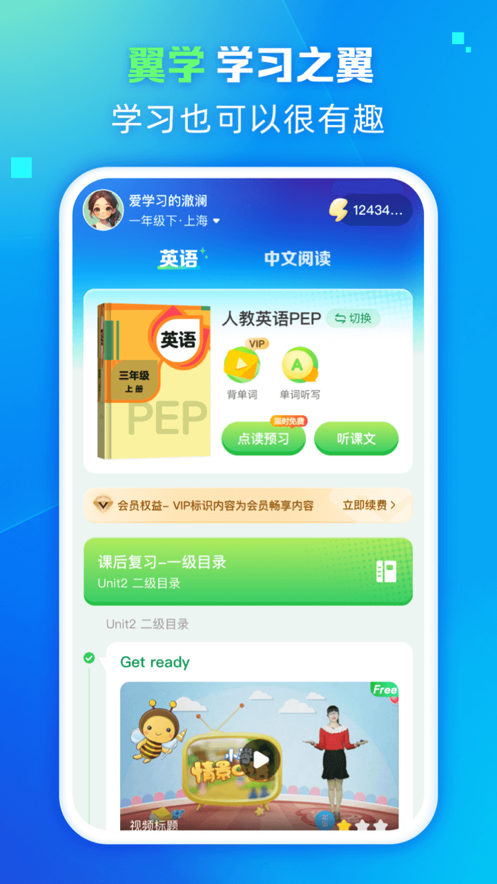 翼学app展示图1
