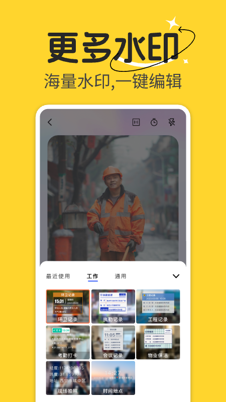 水印打卡现场定位展示图4