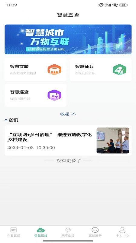 乐享五峰展示图2