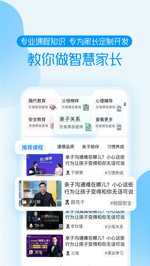 养教有方app展示图1