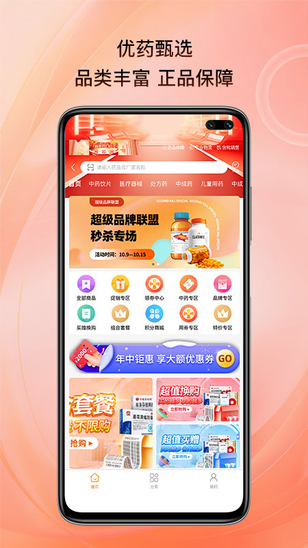海东医药app展示图2